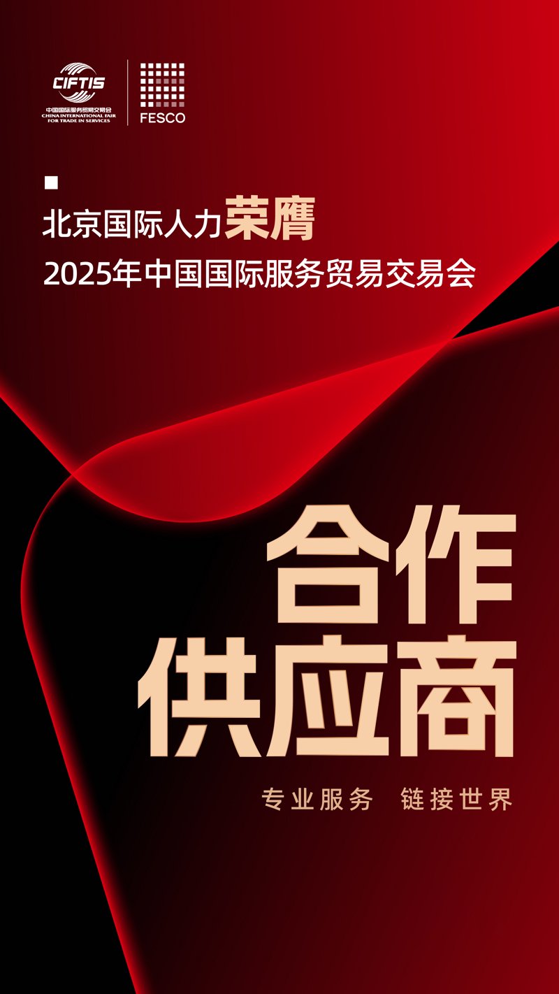 商业脉搏：北京商贸公司的崛起与发展